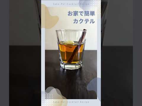 【ホット・バタード・ラム】寒さを乗り越えよう【#お家で簡単カクテル】