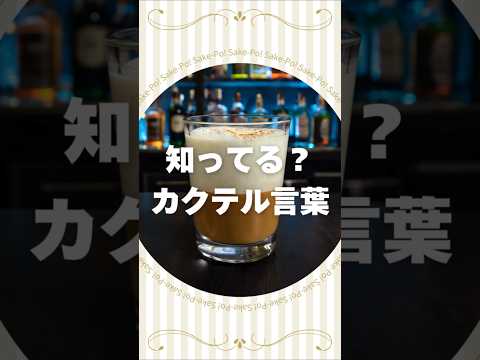 知ってる？カクテル言葉～カルーアミルク～