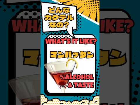 【マンハッタン】カクテルの女王！美しい夕日色【#カクテル図鑑】