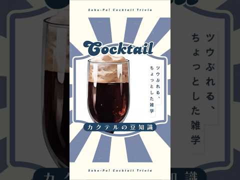 今日使える！カクテルの豆知識～ブラックベルベット～
