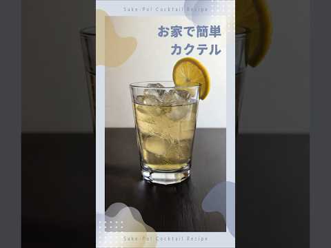 【ボストンクーラー】ラムの軽やかな甘みをさっぱりと楽しむ【#お家で簡単カクテル】