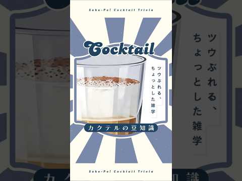 今日使える！カクテルの豆知識～カルーアミルク～