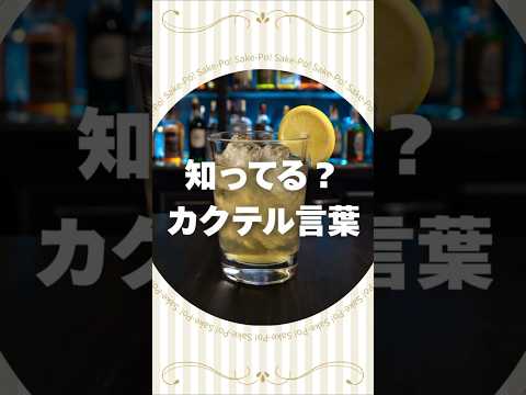 ボストンクーラーのカクテル言葉【#カクテルに込められた想い】