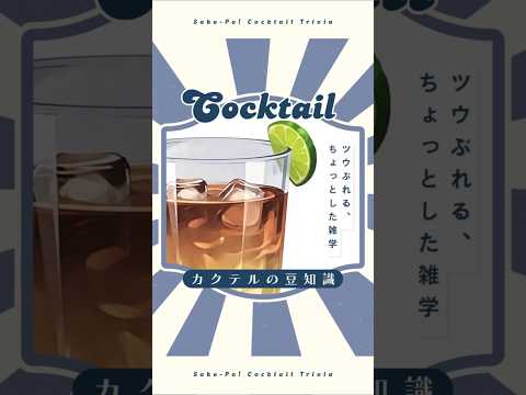 今日使える！カクテルの豆知識～ダークアンドストーミー～