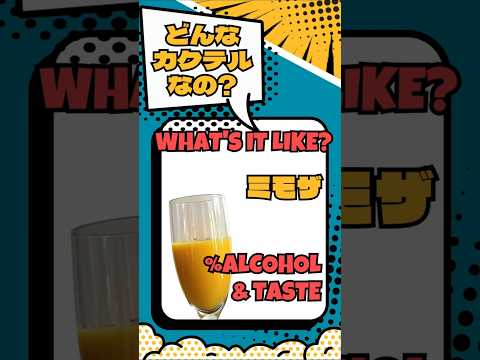 【ミモザ】微炭酸でフルーティーな春の花【#カクテル図鑑】