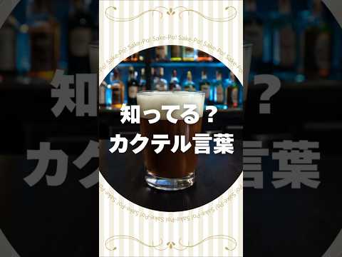 ディーゼルのカクテル言葉【#カクテルに込められた想い】