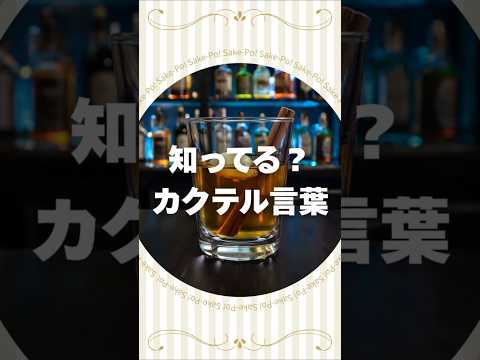 ホット・バタード・ラムのカクテル言葉【#カクテルに込められた想い】