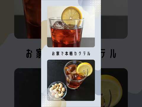 【ネグローニ】伯爵のお気に入り！アメリカーノの派生形【#お家で簡単カクテル】