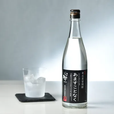 単式蒸留焼酎 あますことなく
