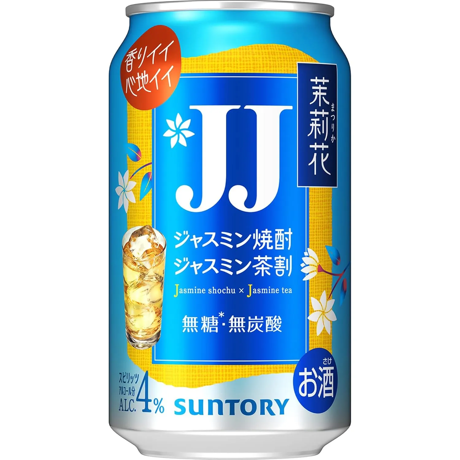茉莉花〈ジャスミン茶割・JJ〉