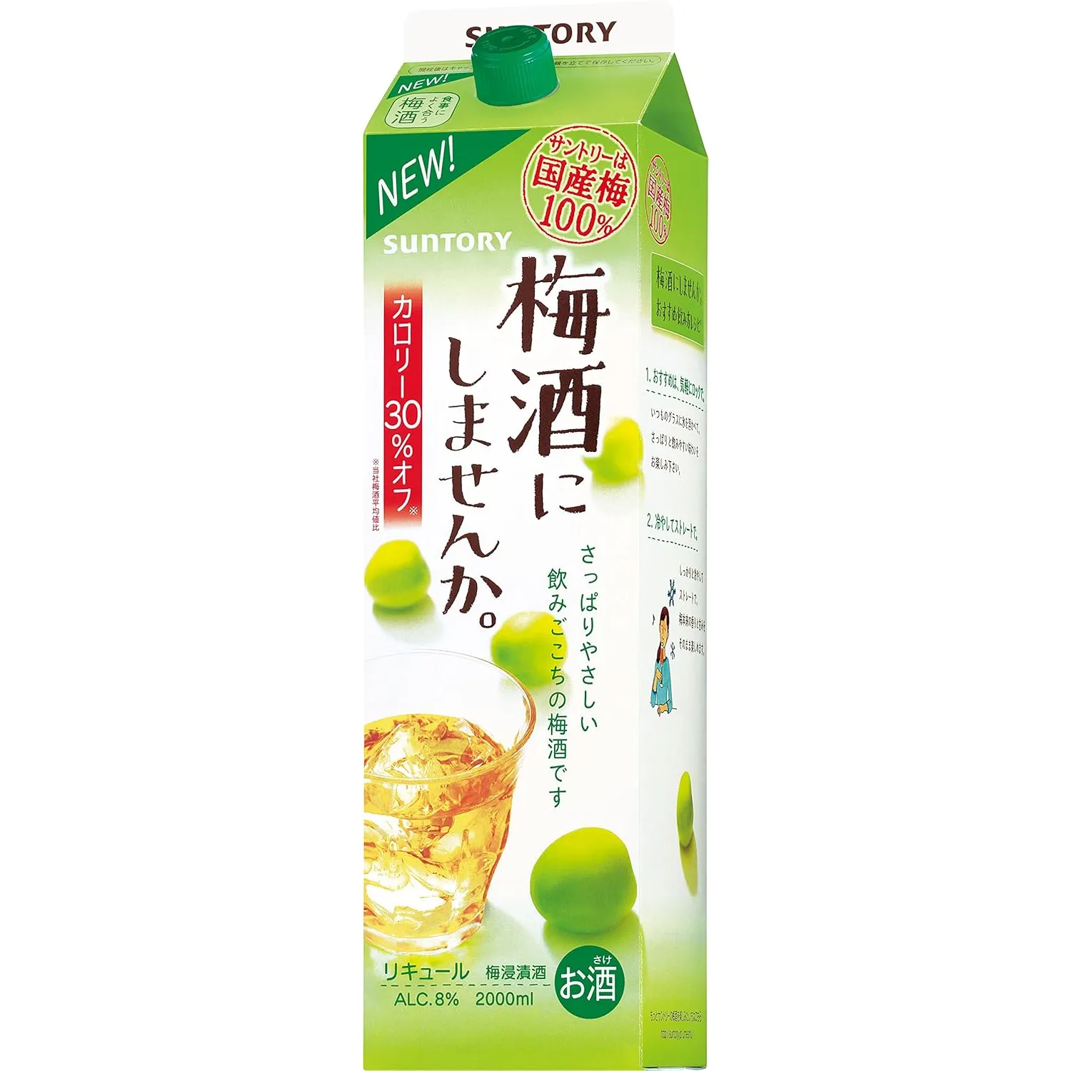 梅酒にしませんか。